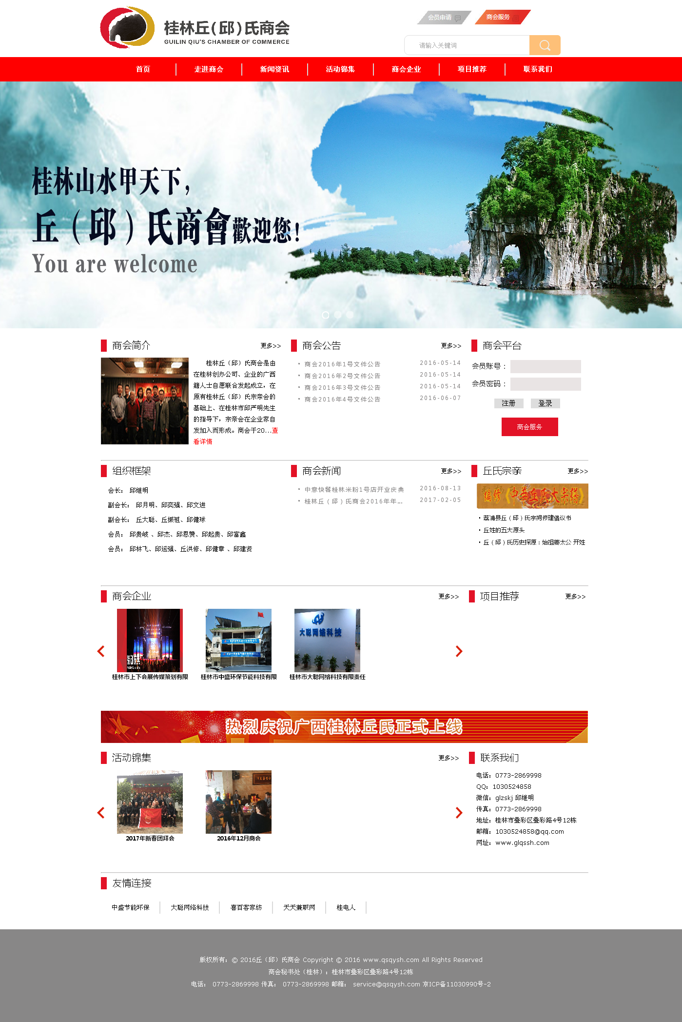桂林丘氏商会
