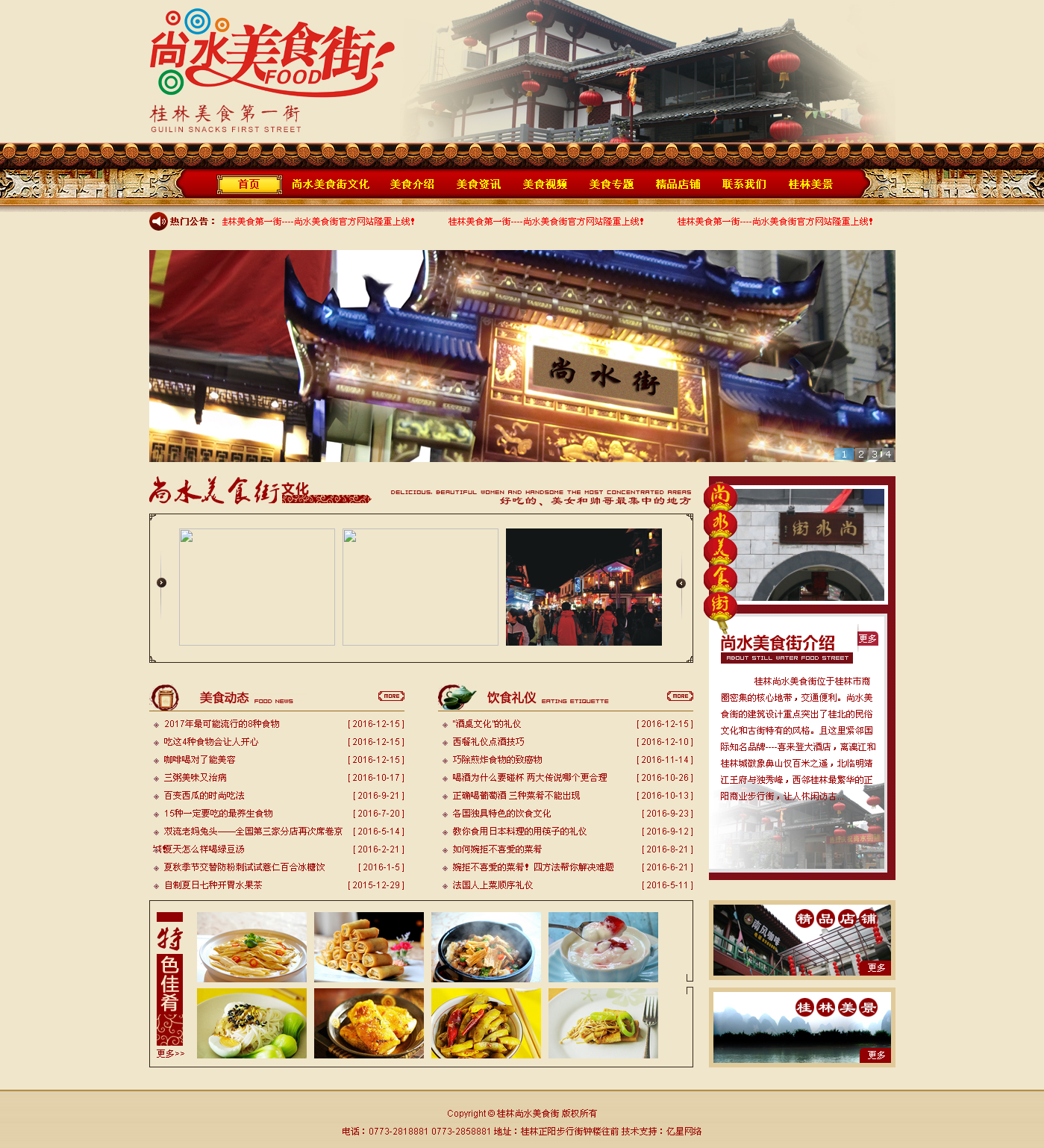 尚水美食街.png