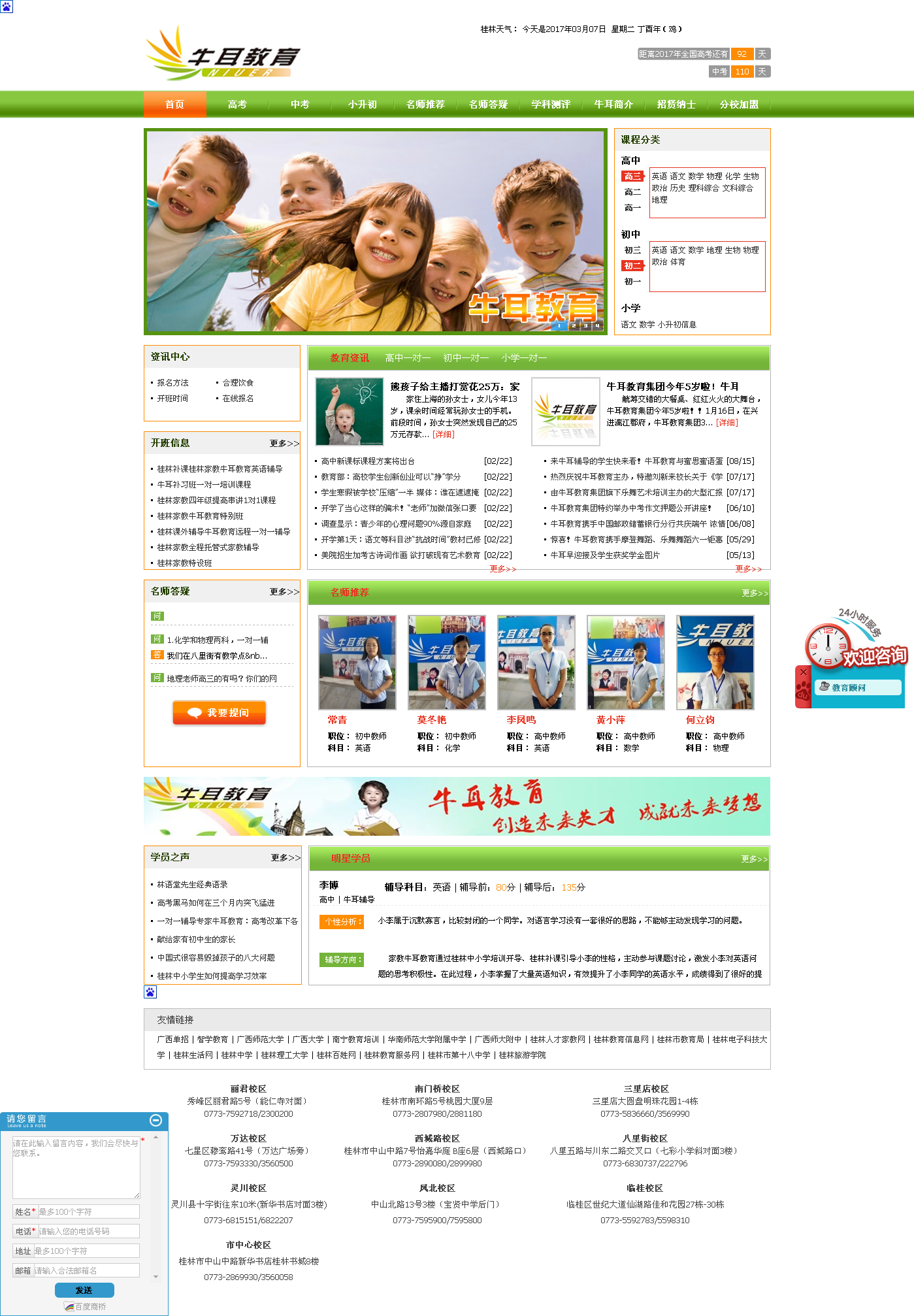 牛耳教育--桂林好的学生辅导教育学校.png