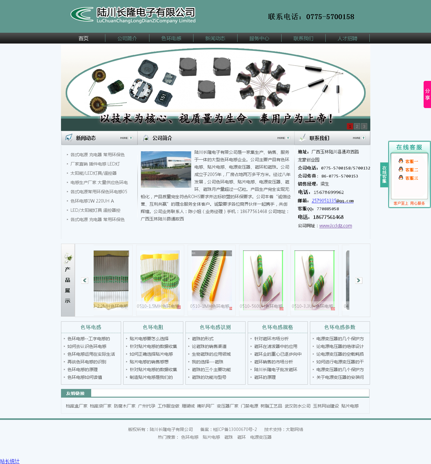 陆川长隆电子有限公司.png