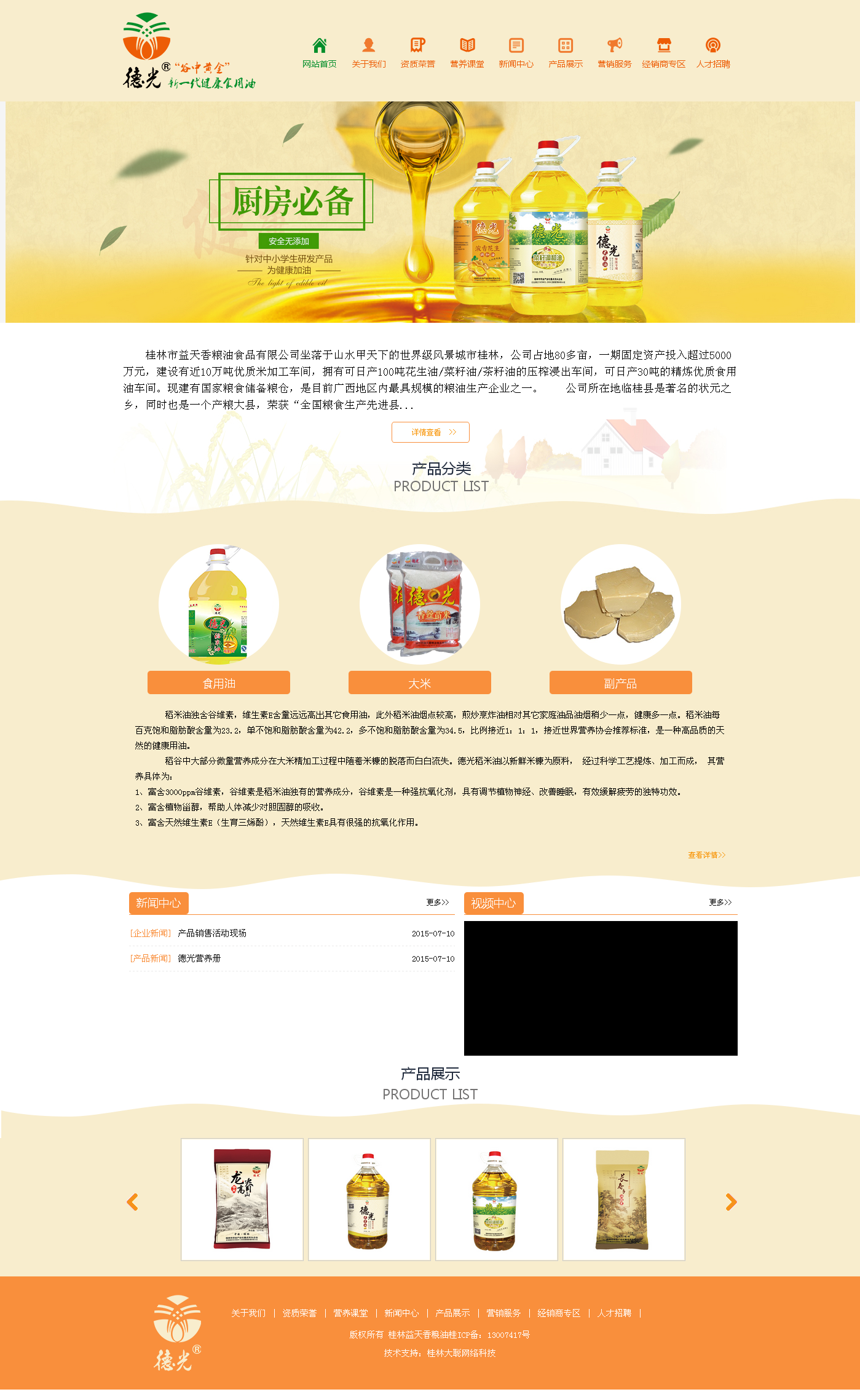 桂林市益天香粮油食品有限公司.png