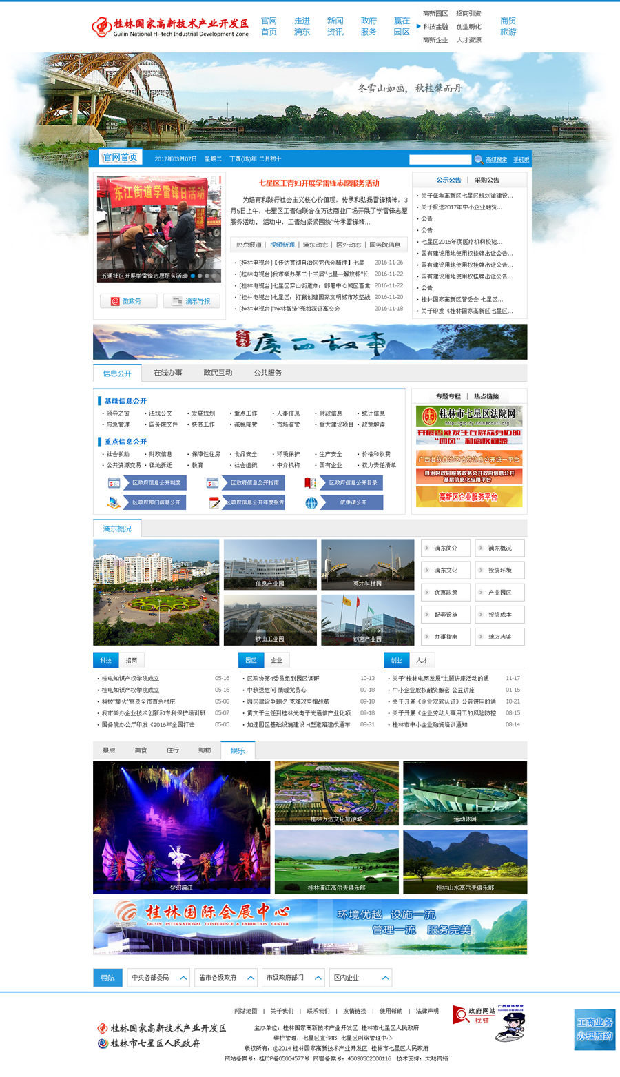 桂林国家高新区1.png