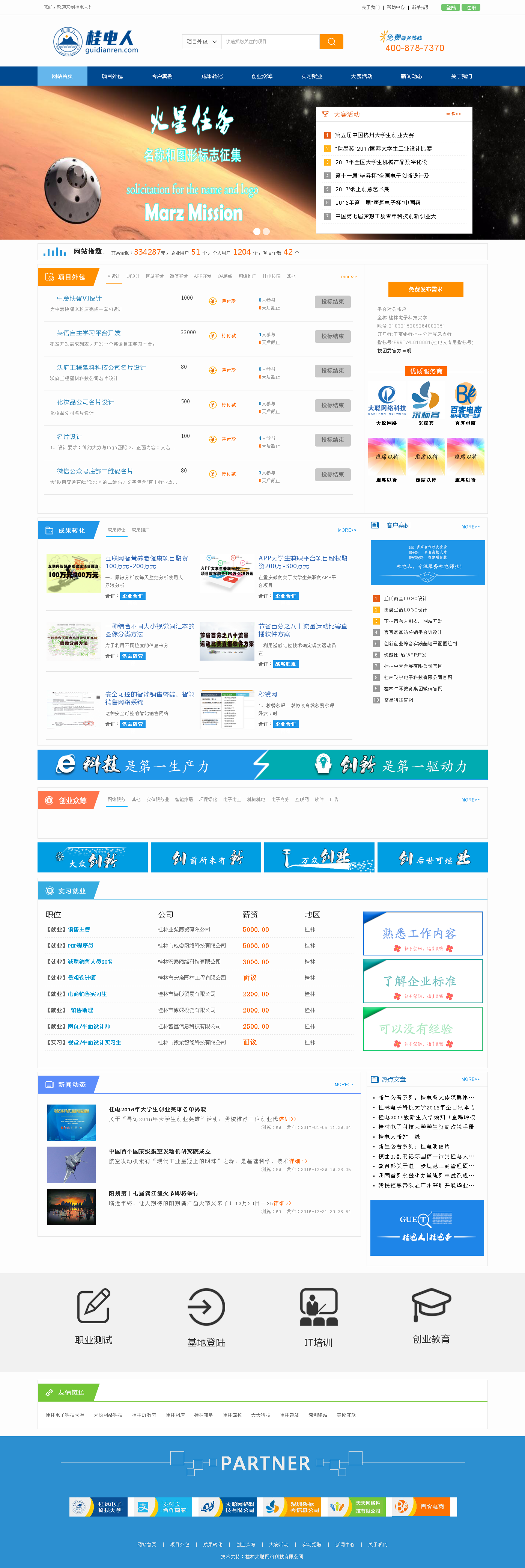 桂电人——桂电最好的校企合作服务平台，为校友企业量身定做贴心的外包服务，为桂电学生提供更多的实习招聘.png