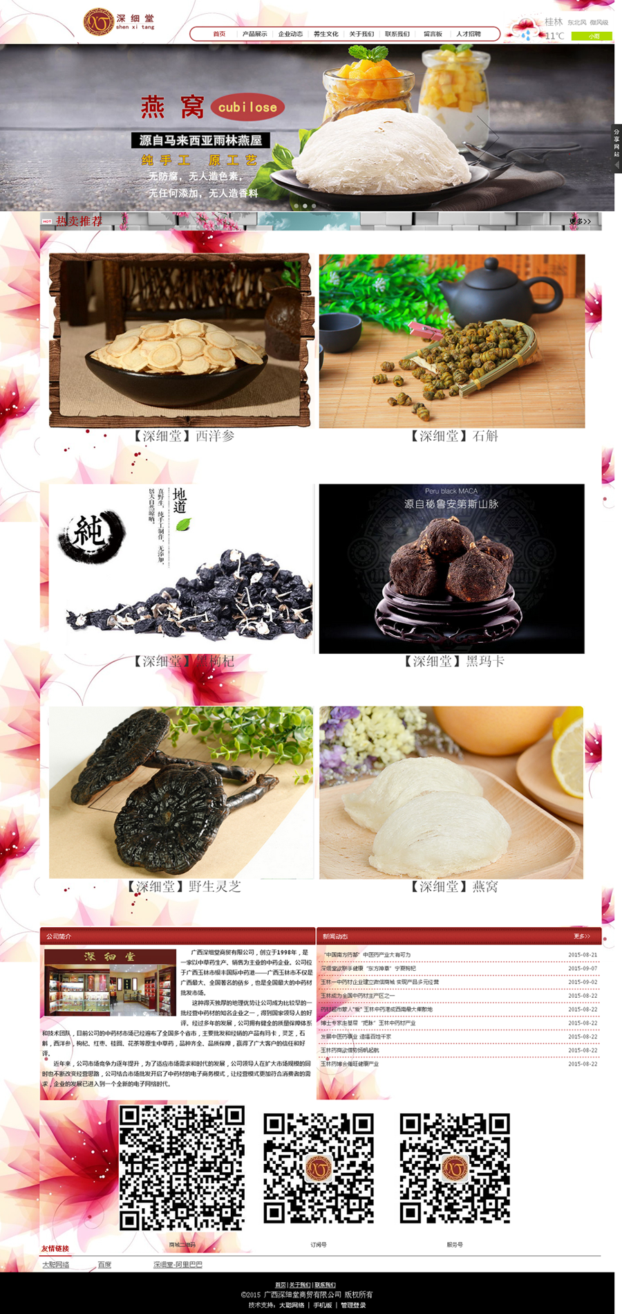 广西深细堂商贸有限公司2.png