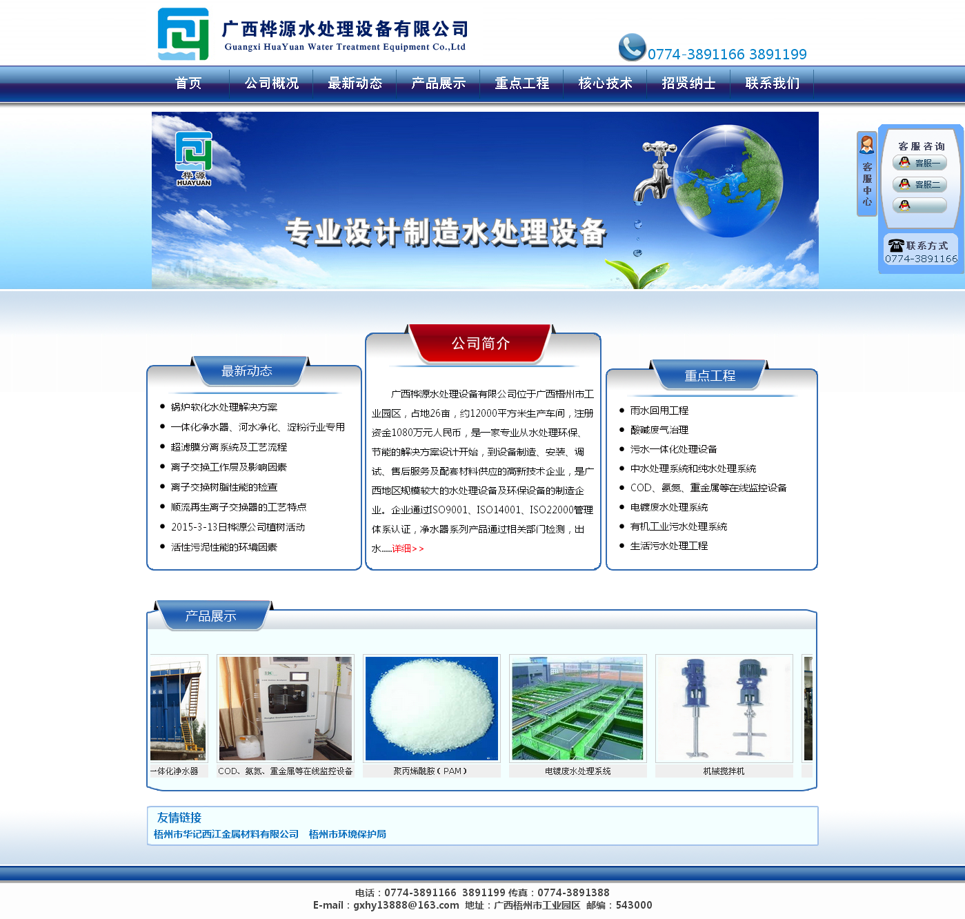 广西桦源水处理设备有限公司.png