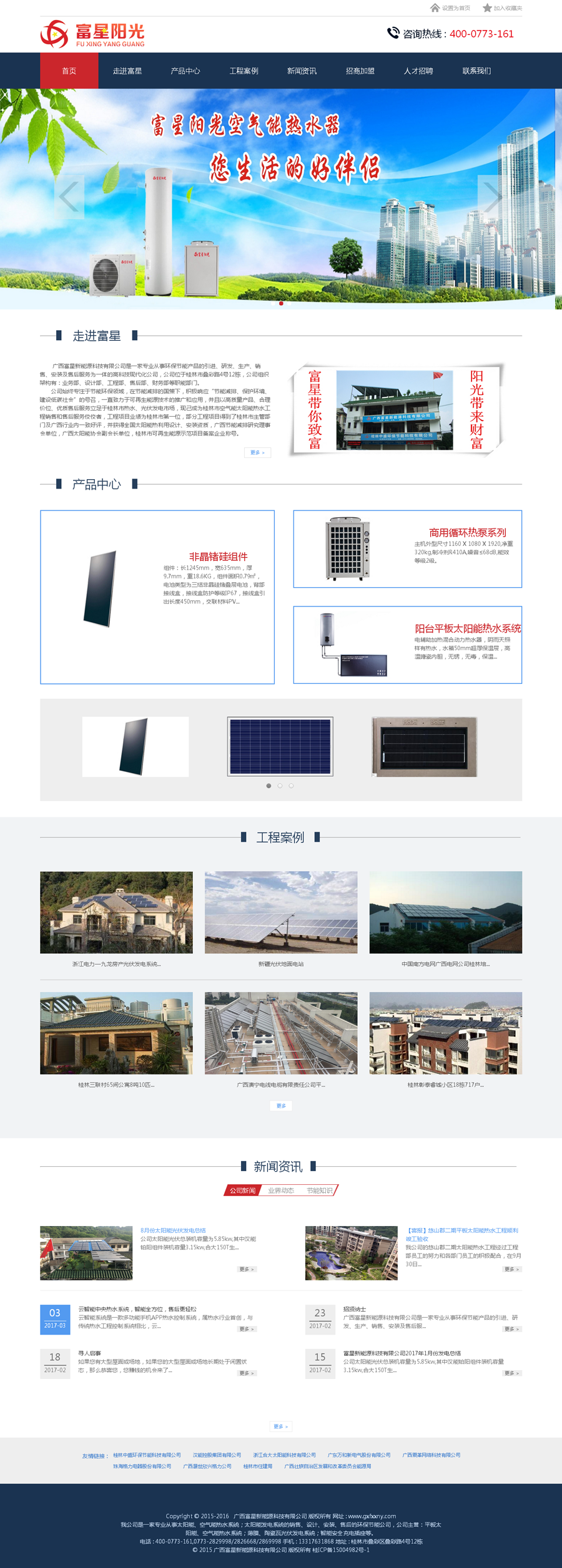广西富星新能源科技有限公司1.png