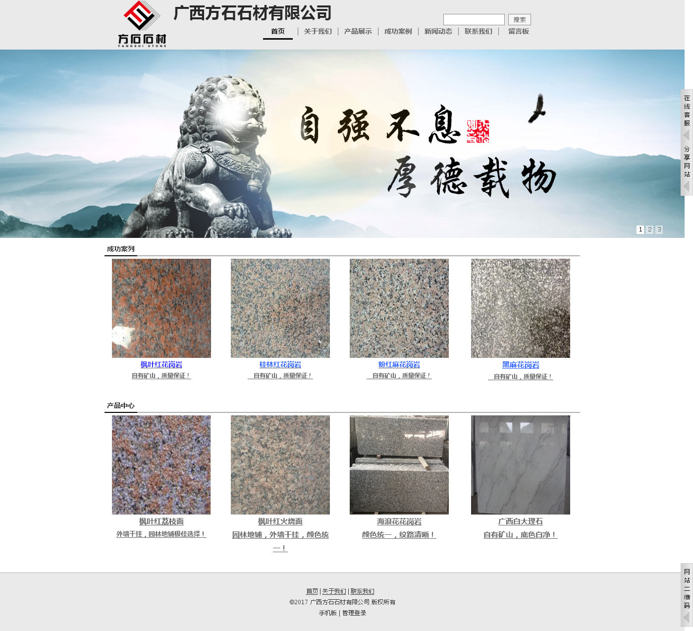 广西方石石材有限公司.png