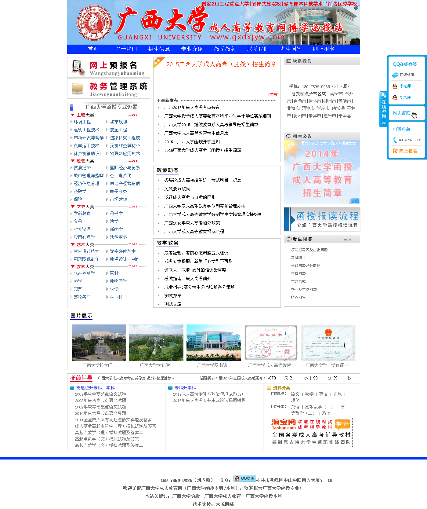 广西大学成人高等教育.png