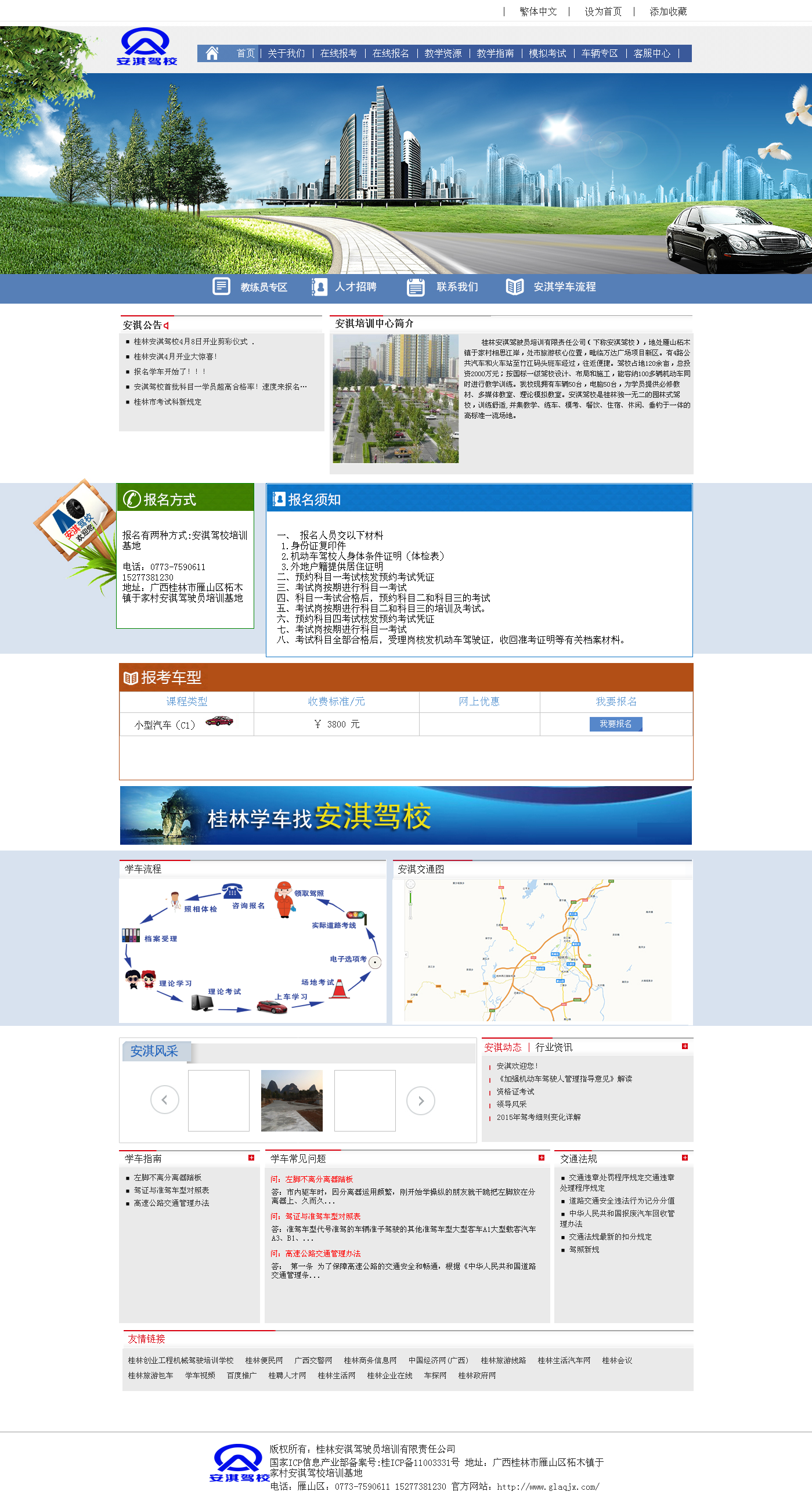 安淇驾校.png