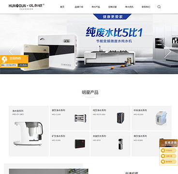 汉尔顿净水器