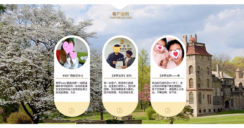 美梦宝贝网站建设首页展示5.jpg