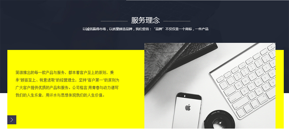 服务理念
