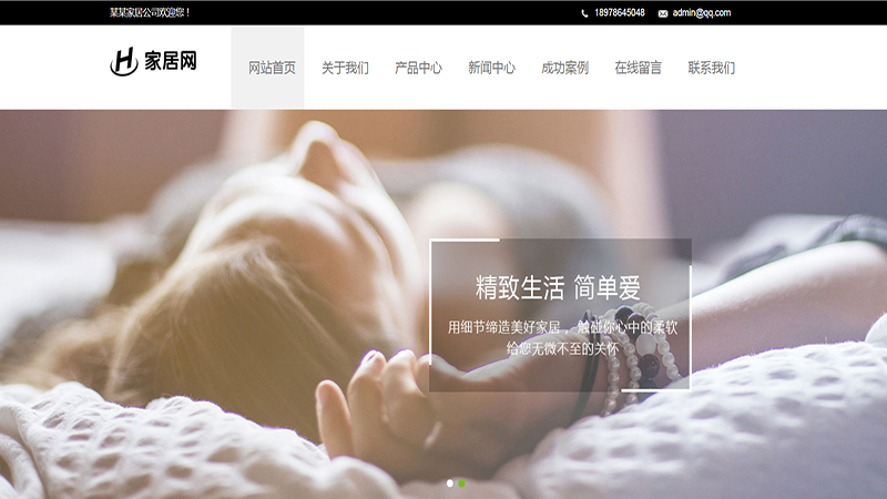 大聪家居纺织品网站建设PC端页面展示.png