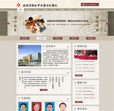 桂林临桂梁桥水中西医医院网站制作